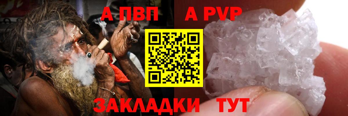 Alpha-PVP Crystall  A PVP СК  Альфа ПВП VHQ  Вход с VPN  Острогожск 