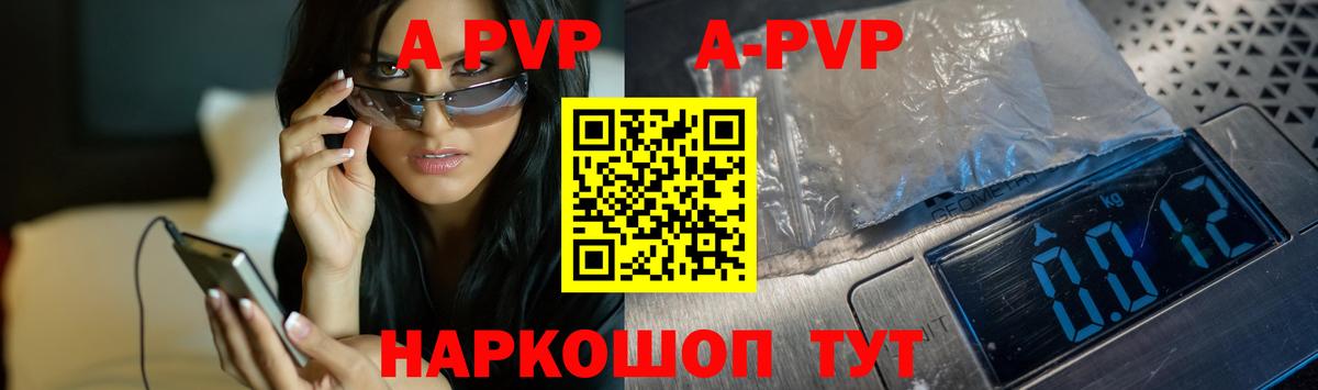 Alpha-PVP Соль Острогожск