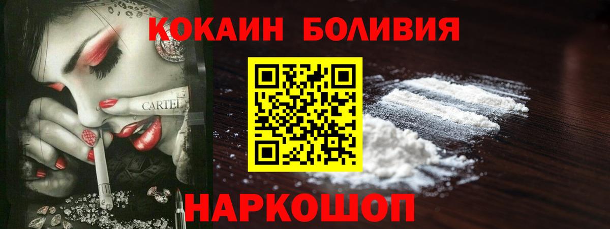 Кокаин Боливия  что такое   Острогожск  Вход с VPN  Cocaine Перу 