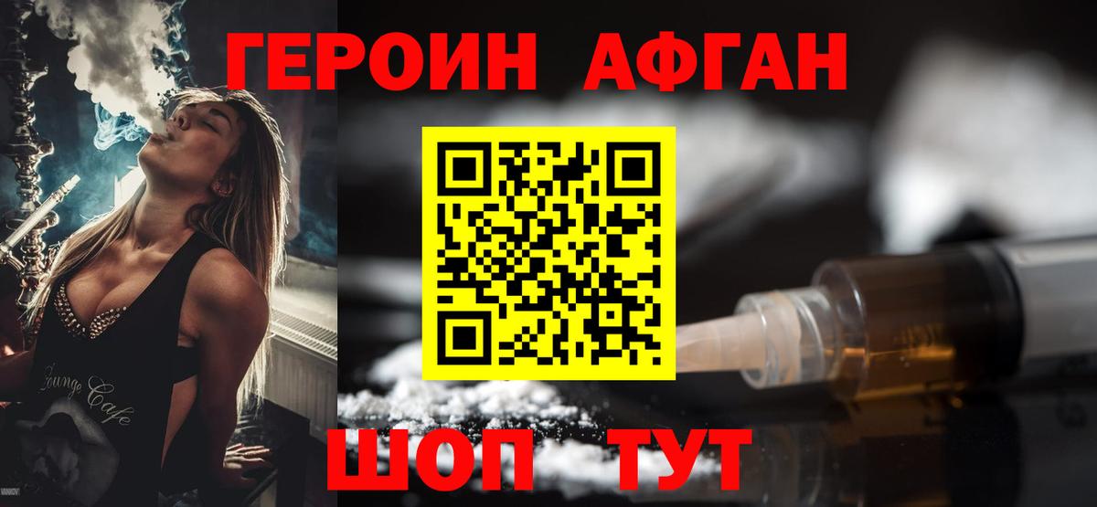 Героин Афган Острогожск