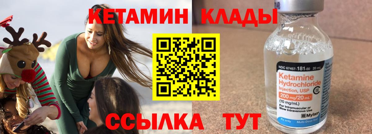 Кетамин ketamine  Кетамин ketamine  Вход с VPN  Острогожск 