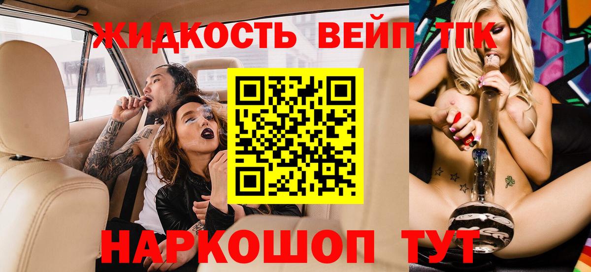 Дистиллят ТГК вейп  Вход с VPN  ТГК жижа  Острогожск 